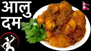 Aalu Dum | Dum Aloo recipe | How to make Aloo Dum | Yummy Food World 🍴 92