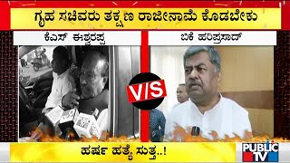 BK Hariprasad : ಕಾಂಗ್ರೆಸ್ ಹೆಣದ ಮೇಲೆ ರಾಜಕೀಯ ಮಾಡಲ್ಲ..! | Eshwarappa