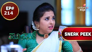 Hoo Male | ಹೂಮಳೆ | Episode 214 | Coming Up Next