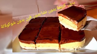 الجميع يبحث عن وصفة تذوب في فمك انسى أمر الفرن في 10 دقائق فقط حضريها🤭😋