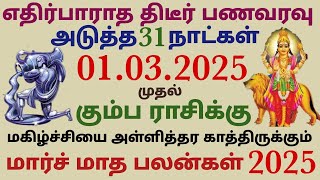 intha matha rasi palan in tamil kumbam rasi palan this month rasi palan in tamil kumbam monthly horo