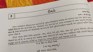 ધોરણ-10 ગુજરાતી પૂરકવાચન,કાવ્ય-5 દીવડો,દલપત પઢિયાર,ઊમિઁકાવ્ય,સમજૂતી