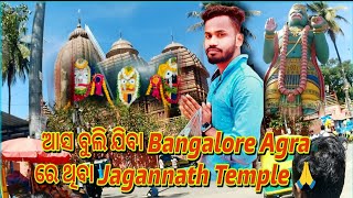 Jagannath Temple Bangalore | Agara Hanuman Temple HSR layout | Puri Jagannath 🙏