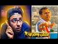 ويجز الغلابه بيغني انتش واجري علي التلفزيون !!