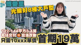 中山樓盤丨博愛七路網球場🎾博愛里💰10XXX起丨靠東區近深圳丨本土高品質👏🏻發展商❗️【cc中文字幕】