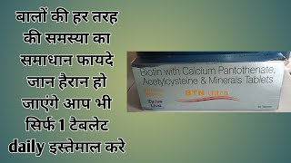 Daily 1 tablet लेना है। बालो की हर समस्या का समाधान। पतले,दोमुहे बालो से छुटकारा पाएं।biotin tablet