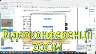 Огляд можливостей і функцій відеоконференцій ZOOM для персональних комп'ютерів