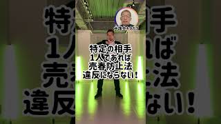 Q.合法的に「パパ活」する方法は？#shorts