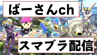 【視聴者参加型スマブラ】VIP配信しながら一緒に遊んでくれる人を待つよ【スマブラSP】