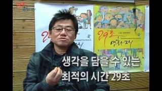 29초영화제 (인터뷰), 정흥순 29초영화제 집행위원 인터뷰