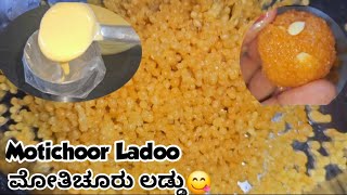 New Year Special Recipe-2️⃣0️⃣2️⃣5️⃣ ಮನೆಯಲ್ಲಿ ಸುಲಭವಾಗಿ ಇಷ್ಟು ಚೆನ್ನಾಗಿ ಮೋತಿಚೂರ್ ಲಡ್ಡು ಮಾಡಬಹುದಾ!yes👍