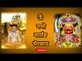 खंडोबा नवरात्रात श्री खंडोबा दशाक्षरी मंत्र अवश्य पठण कराkhandoba dashakshari mantra champa shashti