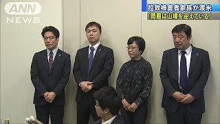 「問題は山場を迎えている」拉致被害者家族が渡米(19/05/10)