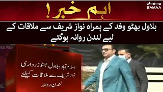 Breaking News - Bilawal Bhutto with delegation departed for London to meet Nawaz Sharif - SAMAA TV