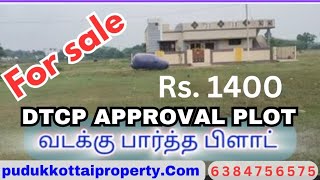 புதுக்கோட்டைமாநகராட்சி லிமிட் பிளாட் விற்பனைக்கு -pudukkottaiproperty