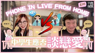 【Drunkirk Live】💒   Ep.71 ｜中學生應否談戀愛｜國民初戀一初戀就唔再係國民初戀｜七十、八十、九十年代懷舊中學青春往事｜Phone-in 開放｜半夜微醺 Drunkirk