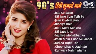 Live : 90's हिंदी सुनहरे गाने | Old Hindi Songs |💘 90s Love Song💘| 90's Evergreen Songs | 90's Songs