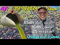 زيت الزيتون البكر الممتاز اليوم الجمعة 15/11/2024