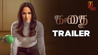 Kathai Movie Trailer | Anasuya Bharadwaj | Vennela Kishore | Thamizh Padam | Tamil Movie Trailers