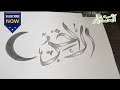 how to draw Allah's name |Allah name art |Islamic art's| Islamic calligraphy |pencil drawing