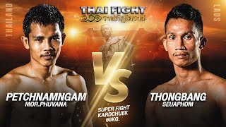 คู่ที่ 2 เพชรน้ำงาม ม.ภูวนา VS Thongbang Seuaphom | ไทยไฟท์ 100 ปี ราชภัฏโคราช