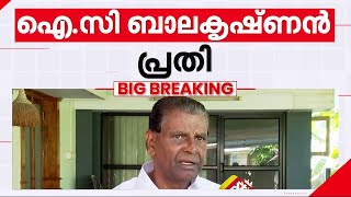 DCC ട്രഷററുടെ മരണം; കേസെടുത്തതിൽ ദുരൂഹതയുണ്ടെന്ന് തിരുവഞ്ചൂർ രാധാകൃഷ്ണൻ | Wayanad DCC