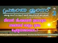 പ്രഭാത ക്ലാസ് 2 വിഷമങ്ങൾ ഉണ്ടാവുന്ന സമയത്ത് മാത്രം ദുആ ചെയ്യുന്നവരാണോ അബൂ സഹ് ല സ്വഫ് വാൻ അഹ്സനി