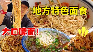 Authentic local noodles | Youpo Noodle | Hele Noodle | Wulala Chinese Food Tour