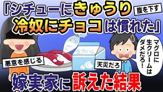 シチューにきゅうり、冷ややっこにチョコレート。常軌を逸するメシマズ嫁がヤバイ【2chゆっくり解説】