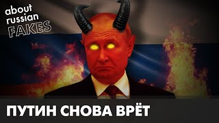 Последние заявления Путина. Разбор речи в Кремле | Давайте проверим