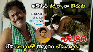 Watch Natakam Full Movie On Amazon Prime Video | లేని పెళ్ళాంతో కాపురం చేస్తున్నాడు | Ashish |Ashima