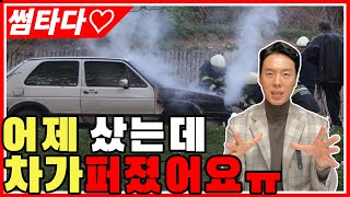 [허위없기로 소문난 용인오토허브 썸카의 중고차리뷰_중고차워런티]중고차 보증 보험! 저희도 최근에 알게된 이 보증보험으로 맘 놓고 타시기 바랍니다!