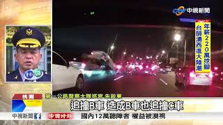 國道6車連環撞 疑未保持車距\