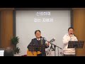 2024. 12. 29. 부산새벽이슬교회 주일예배