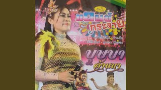 รำวงไต