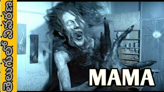 Mama movie explained in telugu ||Horror movies explained || Telugu ghost gallery.