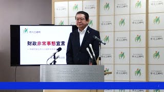 【財政非常事態宣言】山梨県市川三郷町令和5年9月19日記者会見