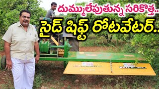 Tractor Side Shift Rotavator | సరికొత్త సైడ్ షిఫ్ట్ రోటవేటర్ | Latest Rotavator | Shiva Agri Clinic