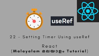 React | MALAYALAM TUTORIAL | 22 - Setting Timers using useRef #react #reactjs #useref