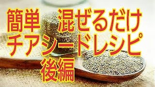 チアシード　お手軽レシピ　スムージー　りんご　キウイ　バナナ　ミキサー　ガー