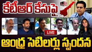 LIVE : కేటీఆర్ కేసుపై ఆంధ్ర సెటిలర్లు స్పందన | Andhra Settlers on KTR Case | Revanth | MTV Plus