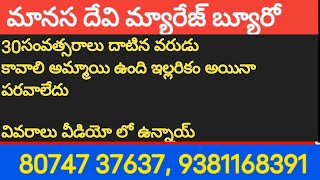 Jan 10,2025 // మానస దేవి మ్యారేజ్ బ్యూరో // Telugu Matrimoney