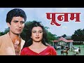 Poonam 1981 Full Hindi Movie HD | Poonam Dhillon | Raj Babbar | Old Bollywood Movie