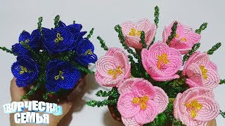 Цветы из бисера.Крокусы— подробный мастер-класс. Бисероплетение✔️Beaded flowers, Crocuses