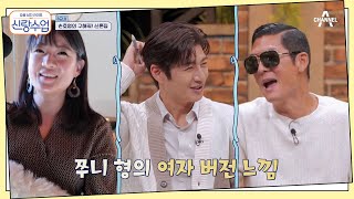 두 번째 신혼집 탐방에서 만난 여자 쭈니 형(?) | 신랑수업 40 회