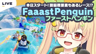 Faaast Penguinと謎解き作家Vtuber