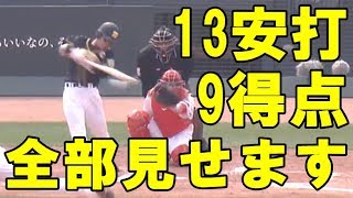 4/7阪神猛打爆発！全安打全得点シーン！西移籍後初完封！