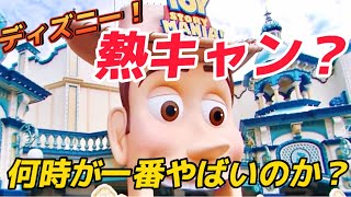 ディズニーシーとディズニーランドで熱キャン連発！大丈夫？？？東京ディズニーリゾート・ディズニー暑さ対策・熱中症・ディズニーホテル・ディズニーキッズサマー・ディズニーチケット半額・びしょ濡れ