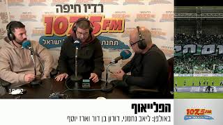 הפלייאוף - 27.2.2025