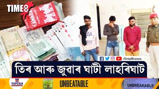 লাহৰীঘাটৰ আৰক্ষীৰ বাবে জুৱাৰী-তিৰৰ বুকী পলাবলৈ হৈ পৰিছে বাধ্য